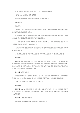 2025年自考人力资源管理历年真题与答案超级集合版