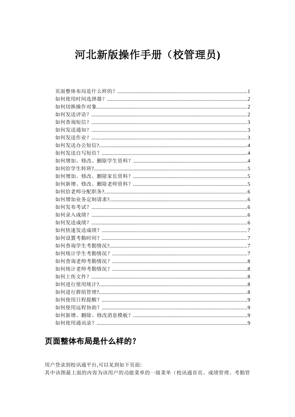 河北新版操作手册模板_第1页