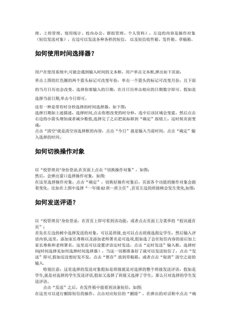 河北新版操作手册模板_第2页