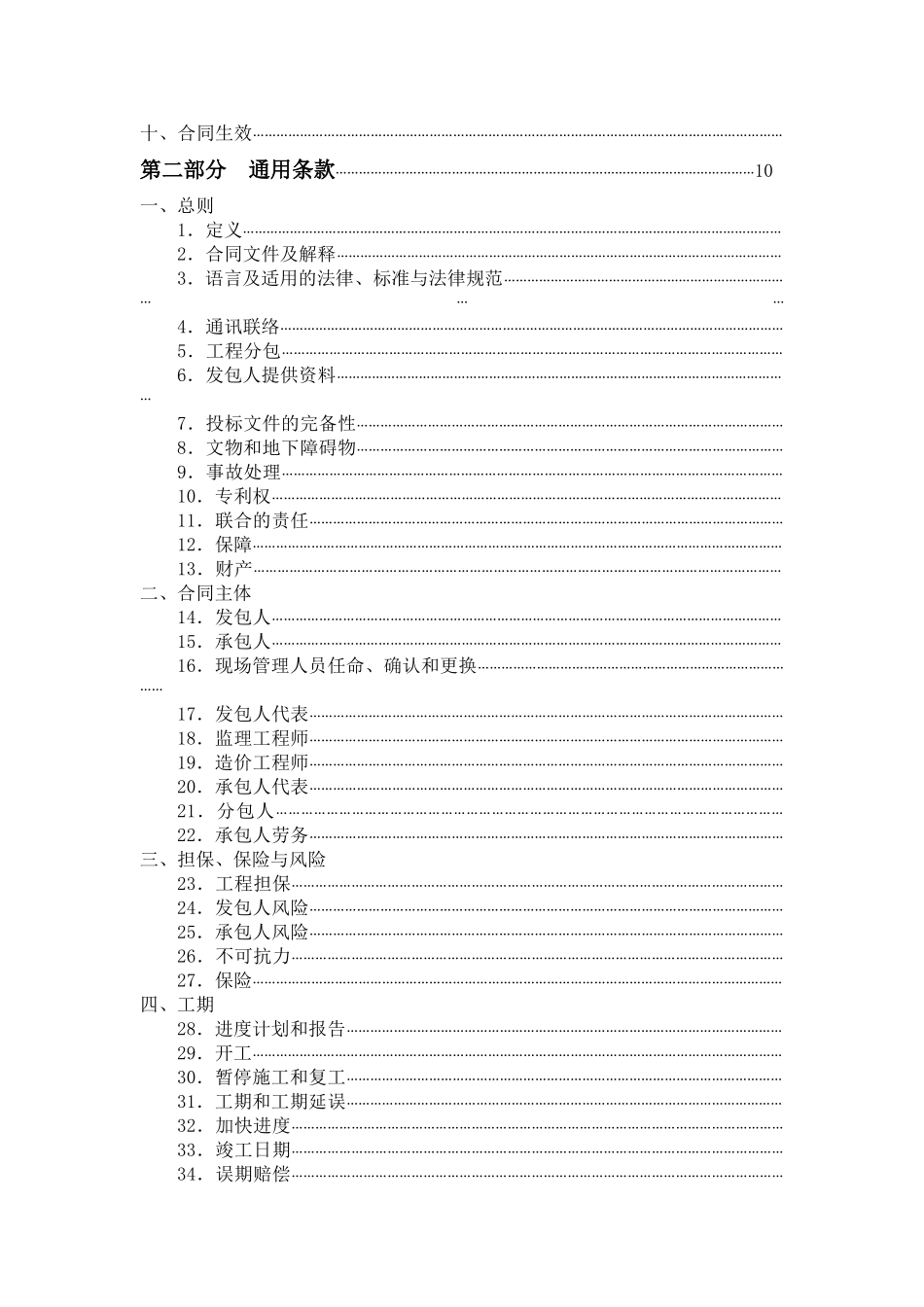 河北建设工程施工合同_第2页