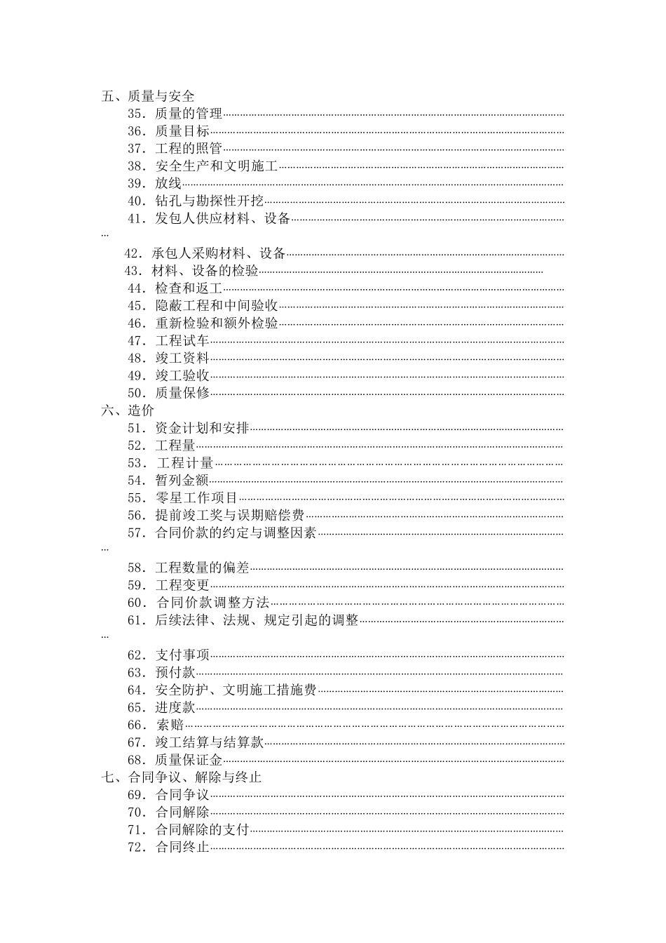 河北建设工程施工合同_第3页