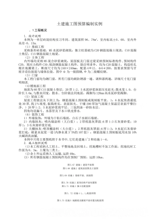 河北施工图预算实例附图纸