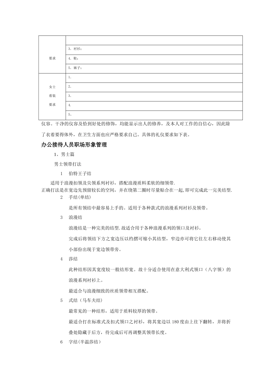河北承德路桥办公室接待礼仪计划_第2页