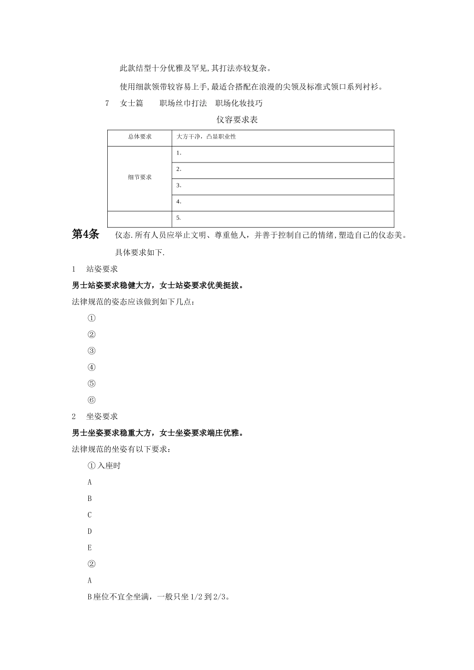 河北承德路桥办公室接待礼仪计划_第3页