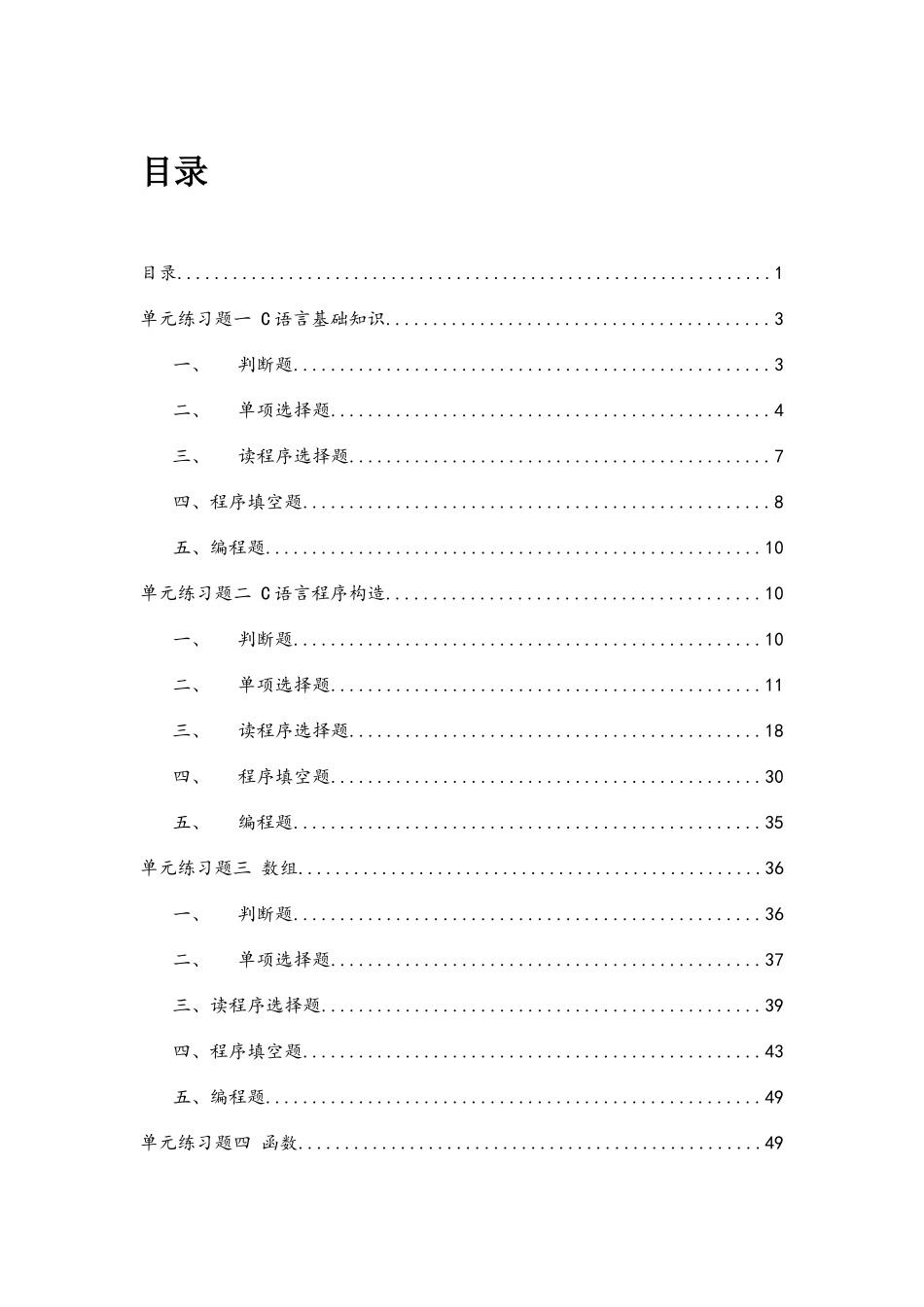 2025年C语言全部考试系统题库含答案_第1页