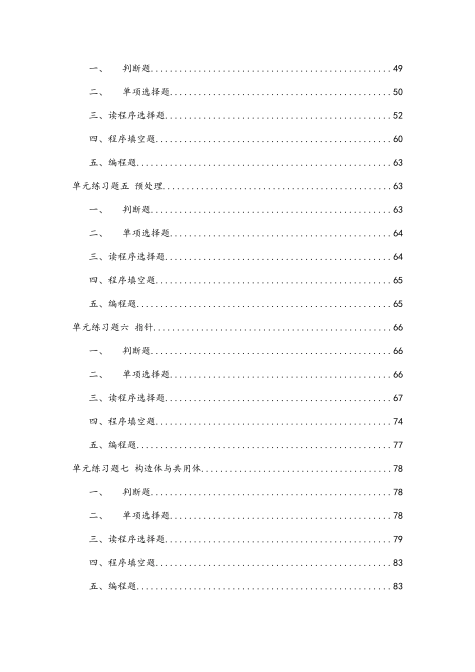 2025年C语言全部考试系统题库含答案_第2页