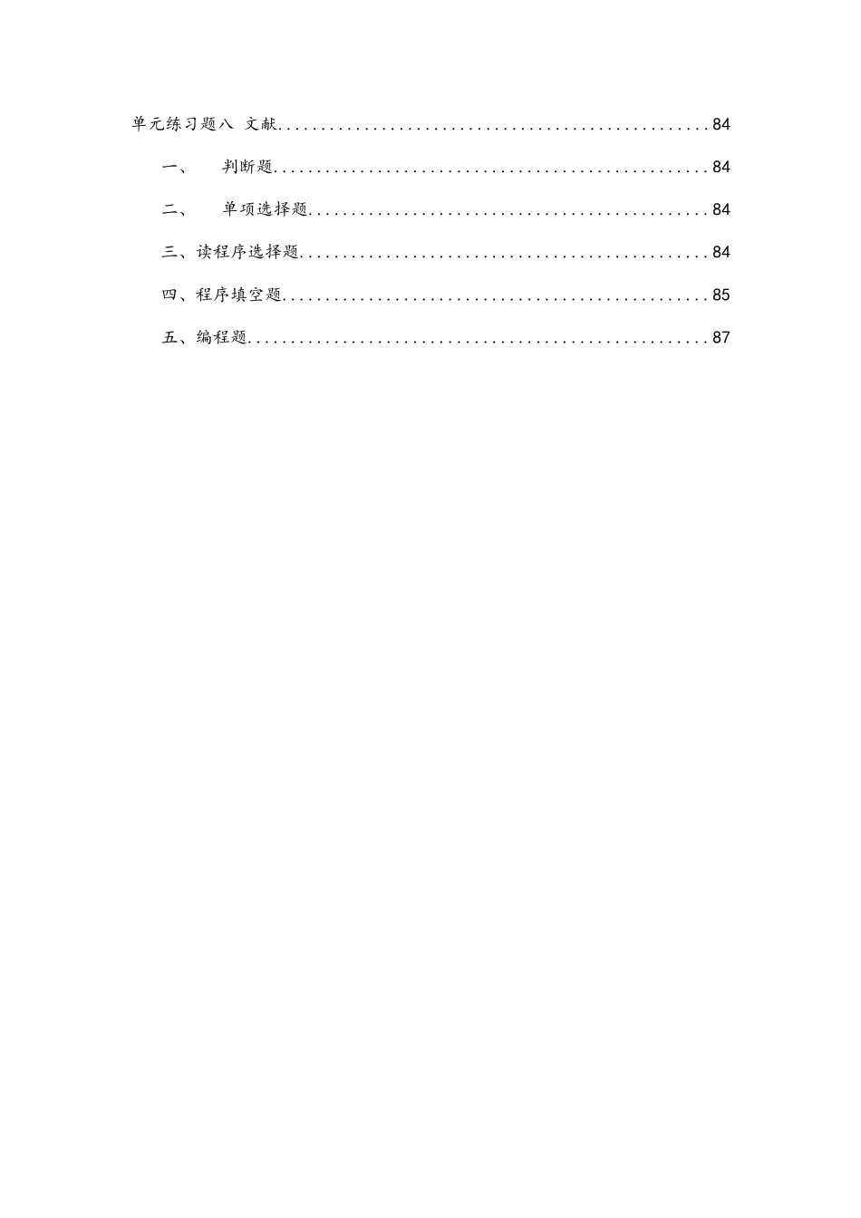 2025年C语言全部考试系统题库含答案_第3页