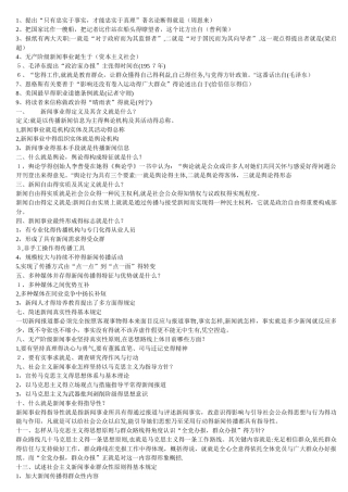 2025年自考新闻学概论重点试题