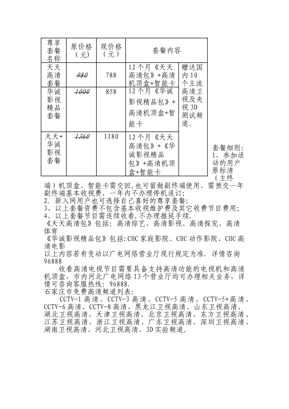 河北有线电视收费标准及部分免费高清电视节目列表_第3页
