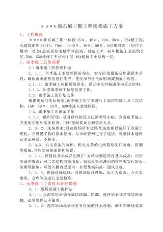 河北某高层住宅楼雨季施工方案-secret