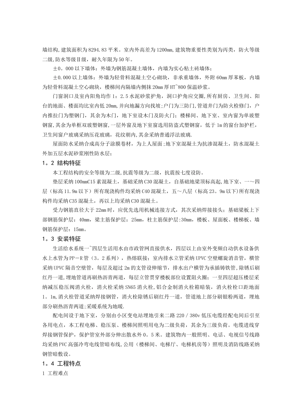 河北某学院土木工程专业学生毕业设计说明书_第2页