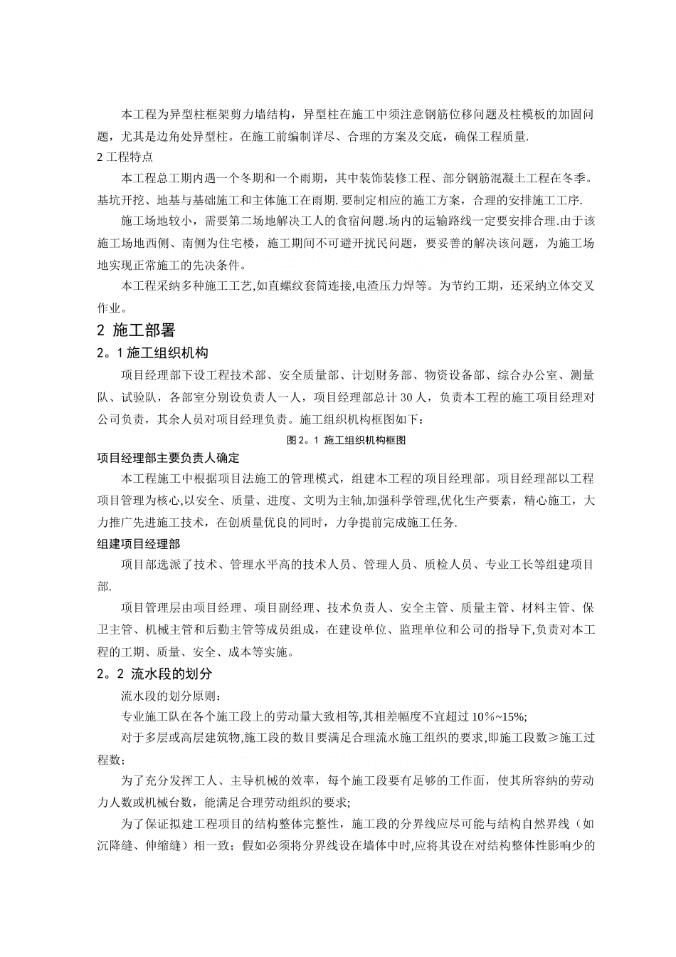 河北某学院土木工程专业学生毕业设计说明书_第3页