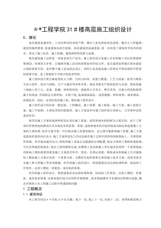 河北某学院土木工程专业学生毕业设计说明书