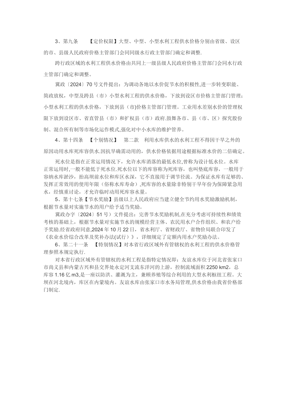 河北水利工程供水价格管理规定解读_第2页