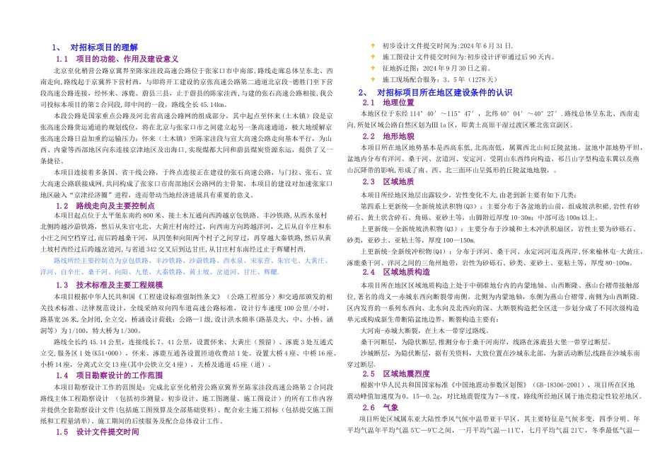 河北某高速公路勘察设计投标书_第1页