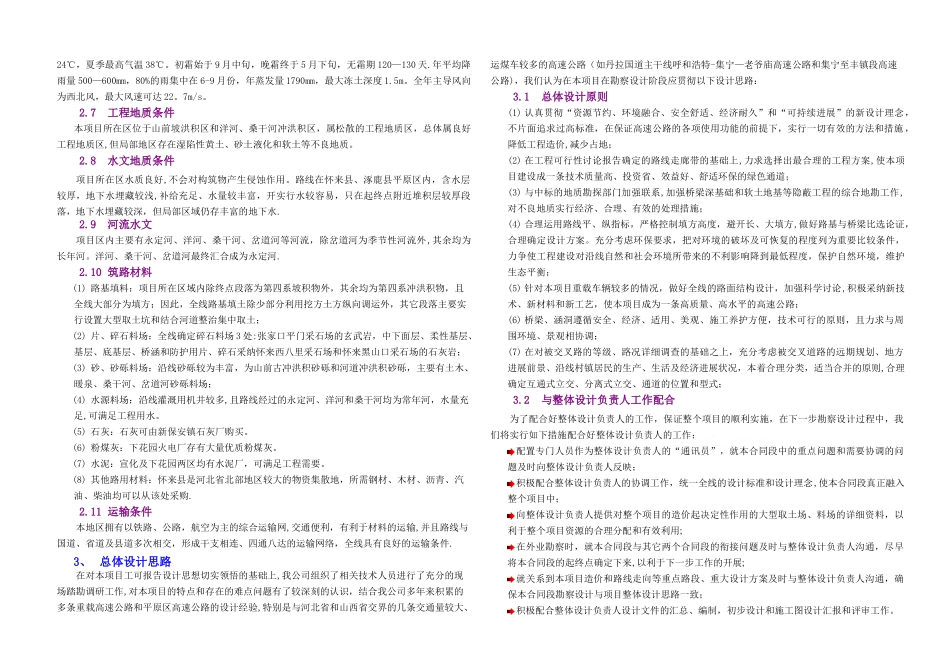 河北某高速公路勘察设计投标书_第2页