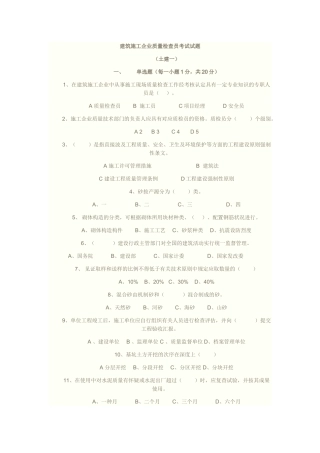 2025年建筑施工企业质量检查员考试试题