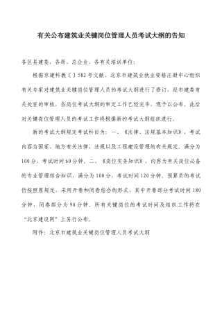 2025年关于公布建筑业关键岗位管理人员考试大纲的通知