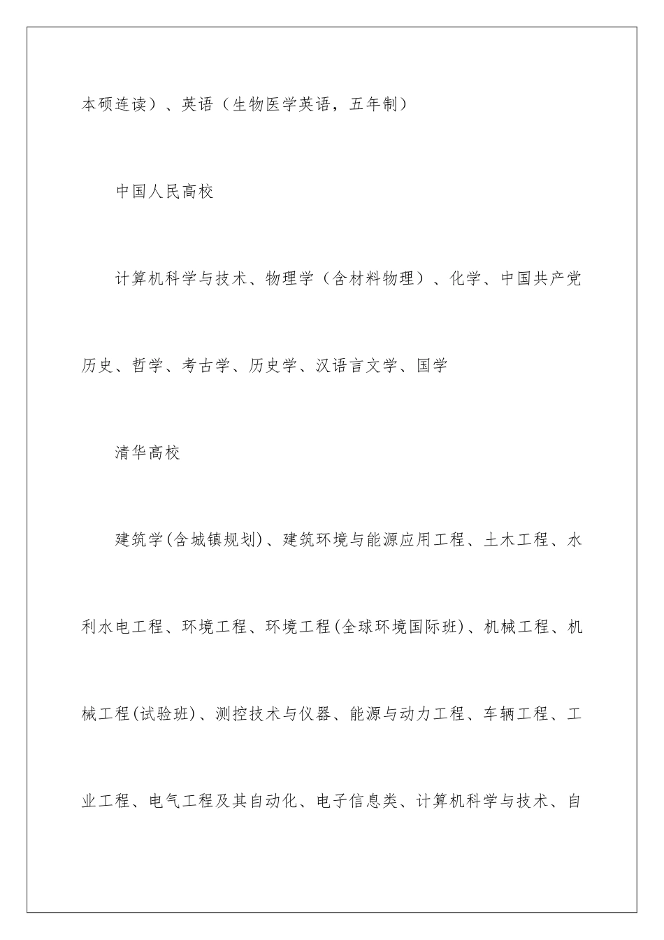 2025年94所高校自主招生专业全_第2页