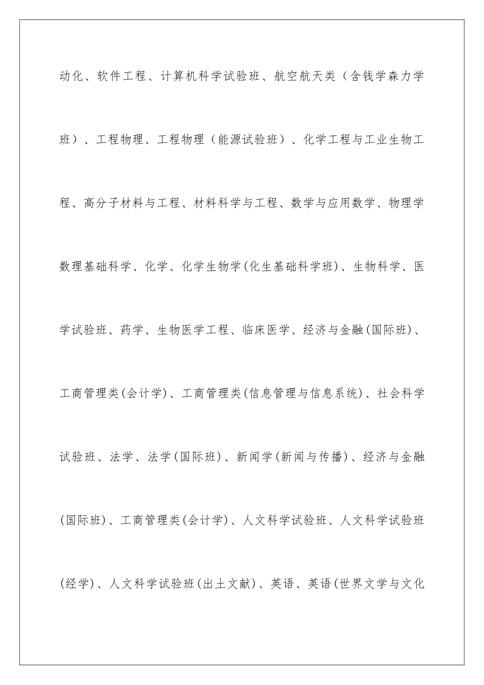 2025年94所高校自主招生专业全_第3页