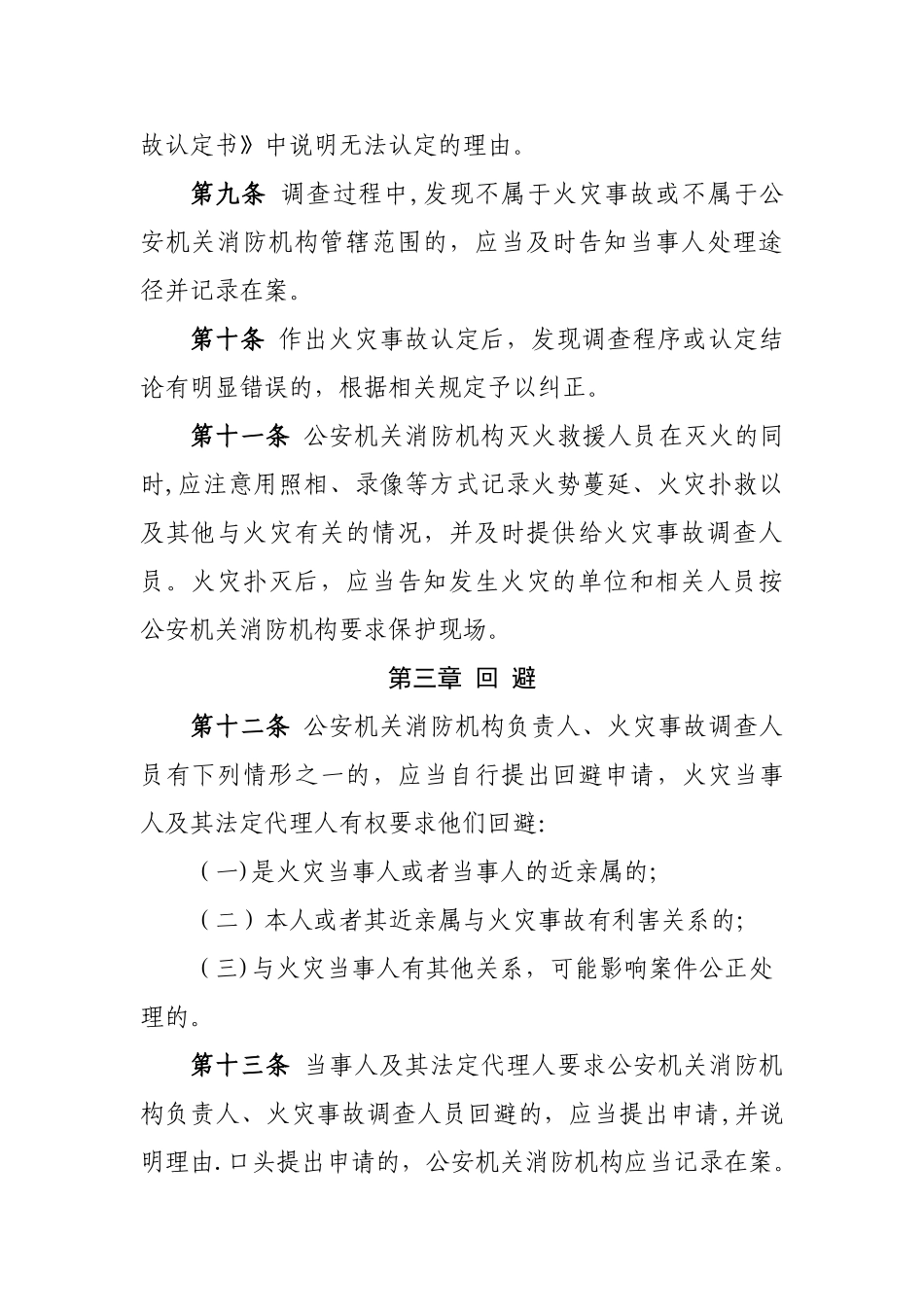 河北火灾事故调查工作细则_第3页