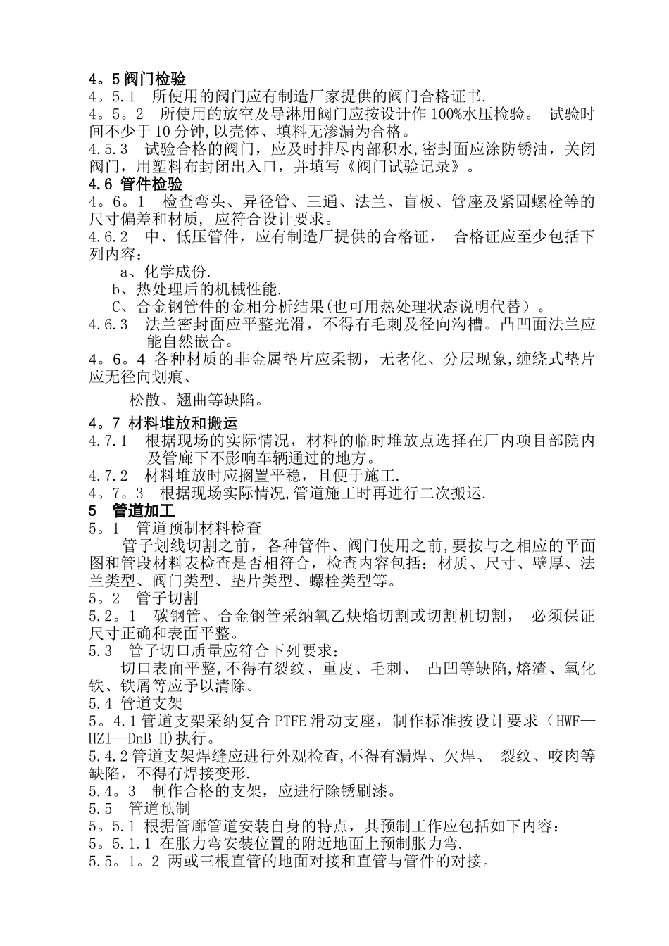 河北田原化工厂区内管廊工艺供热管道施工方案_第3页