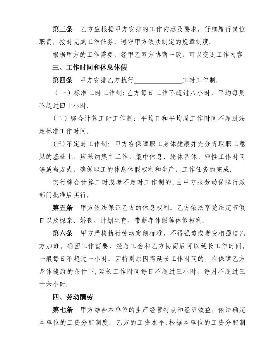 河北省《劳动合同》_第3页