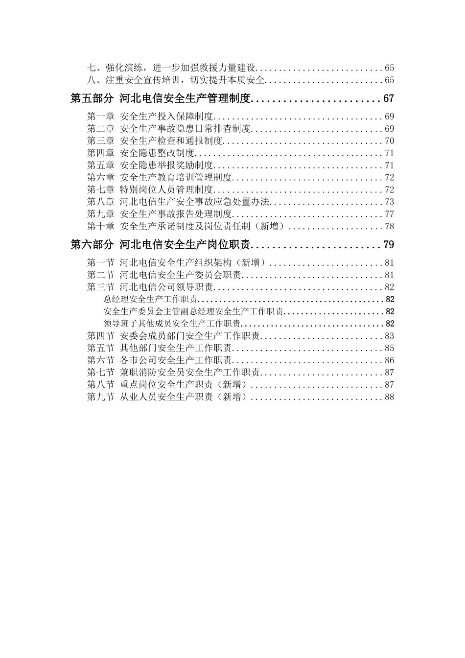 河北电信安全生产管理制度汇编_第2页