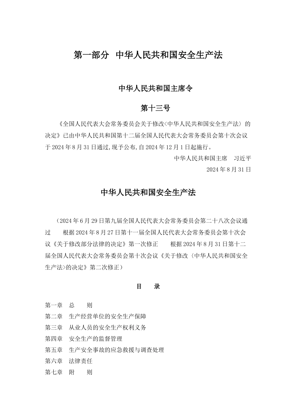 河北电信安全生产管理制度汇编_第3页