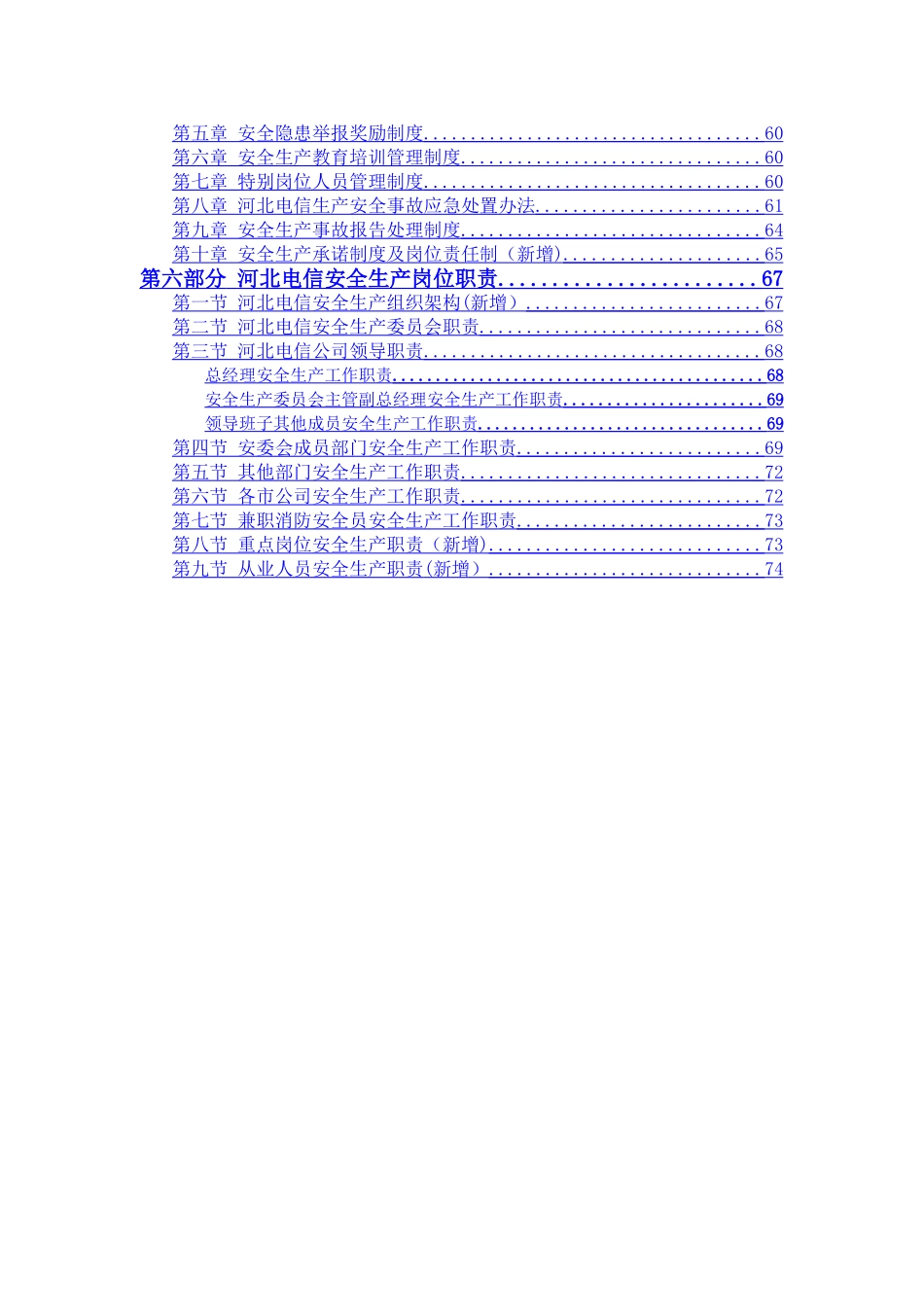 河北电信安全生产管理制度汇编_第2页
