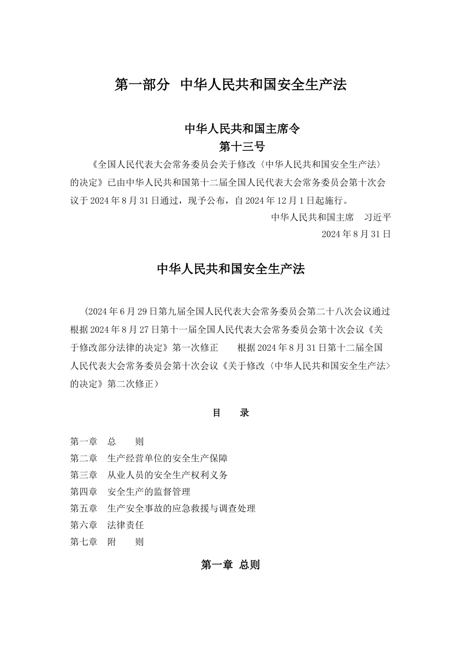 河北电信安全生产管理制度汇编_第3页