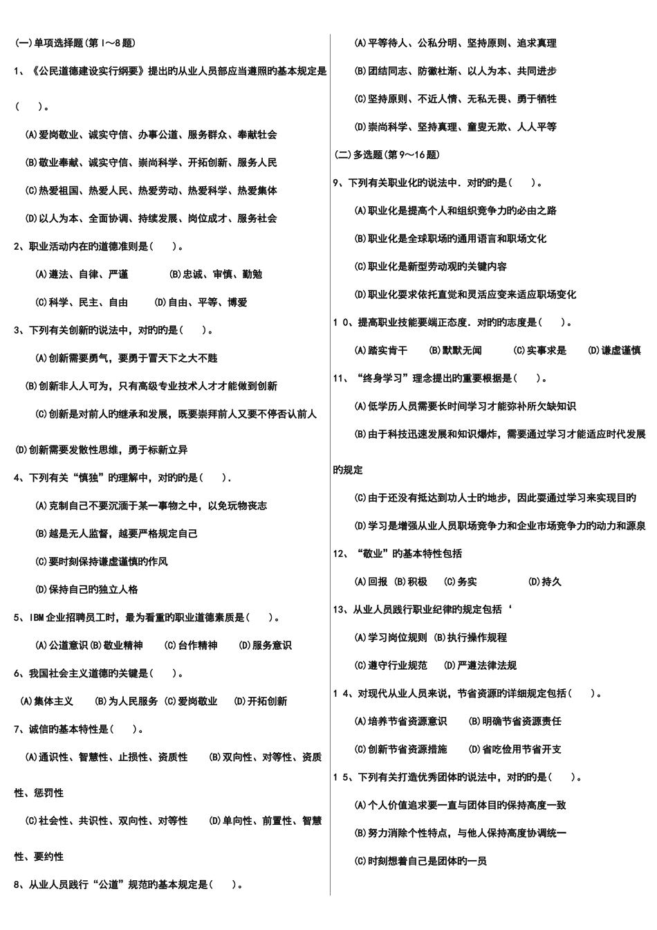 2025年5月企业人力资源管理师三级真题及答案_第1页