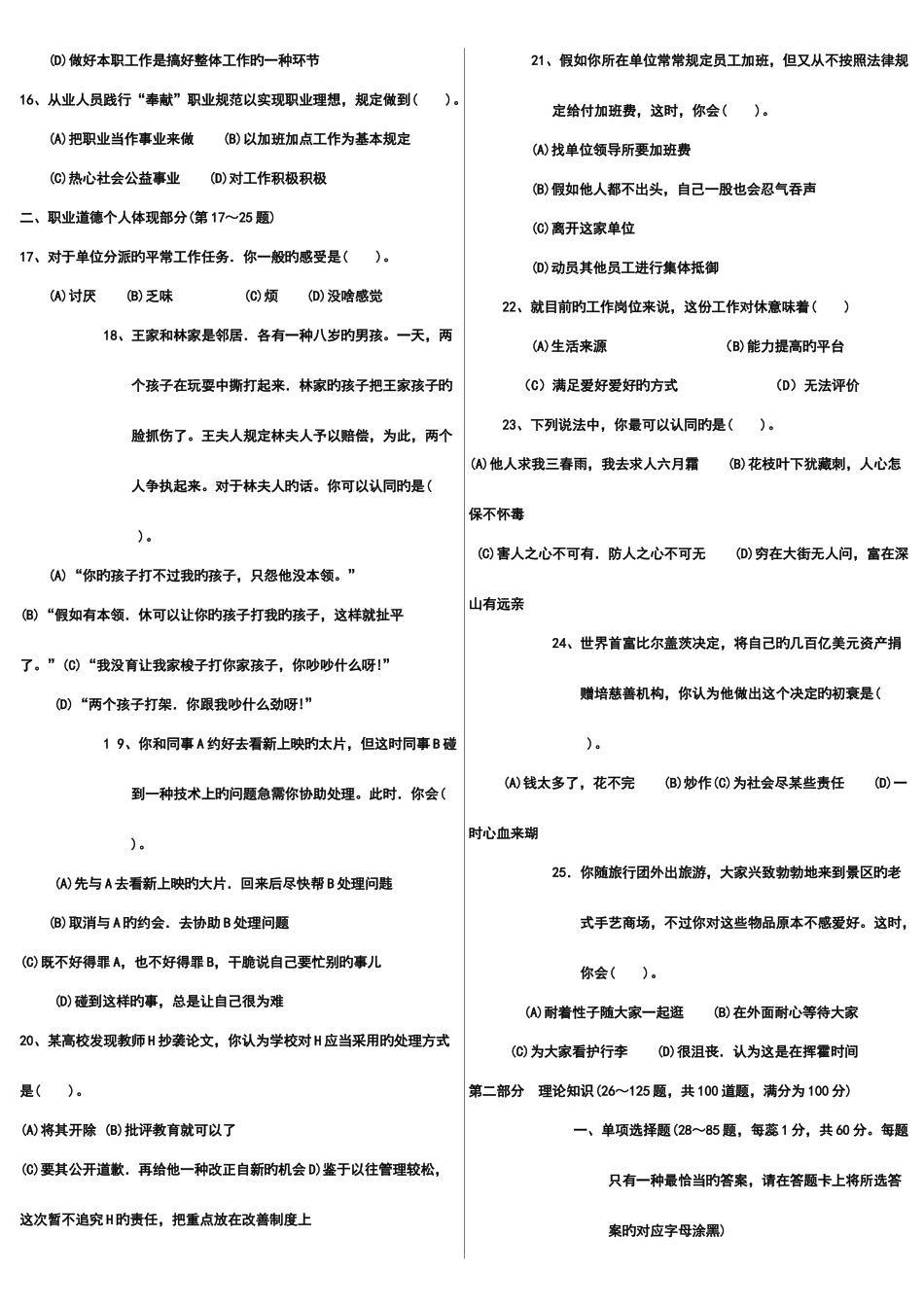2025年5月企业人力资源管理师三级真题及答案_第2页