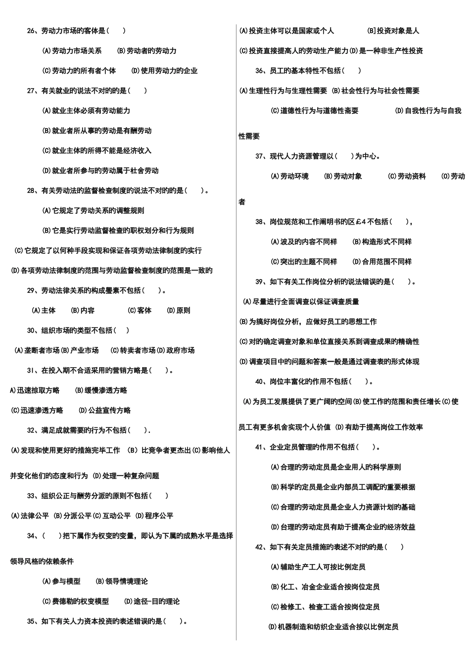 2025年5月企业人力资源管理师三级真题及答案_第3页
