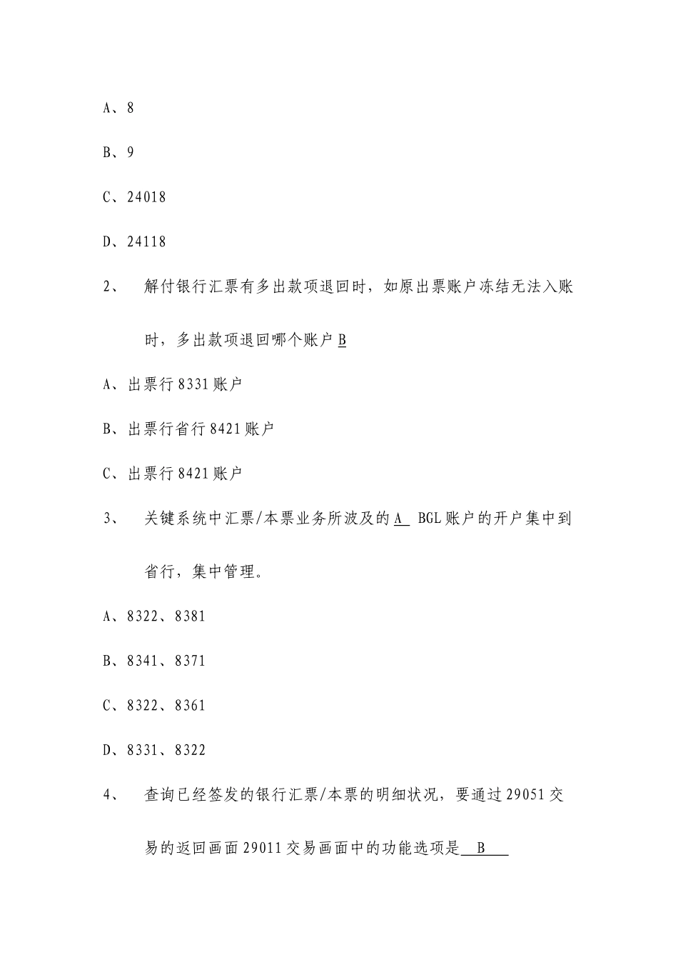 2025年国内结算从业人员资格认证题库版_第2页