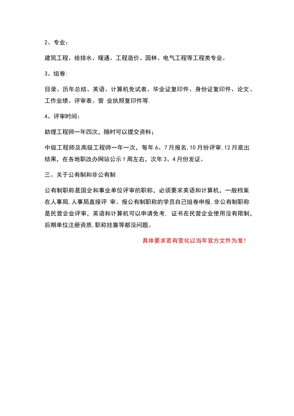 河北省中级工程师职称流程详解_第2页