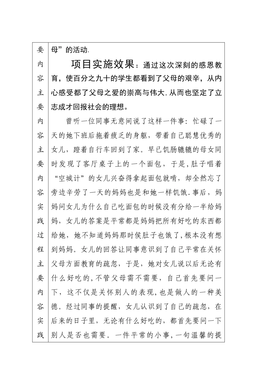 河北省中小学德育工作创新案例2_第3页