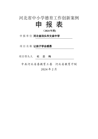 河北省中小学德育工作创新案例2