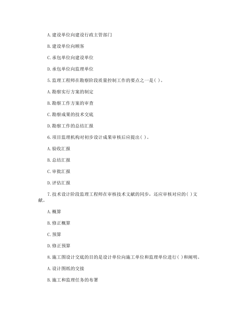 2025年执业资格考试建设工程质量投资进度控制全真模拟题四_第2页