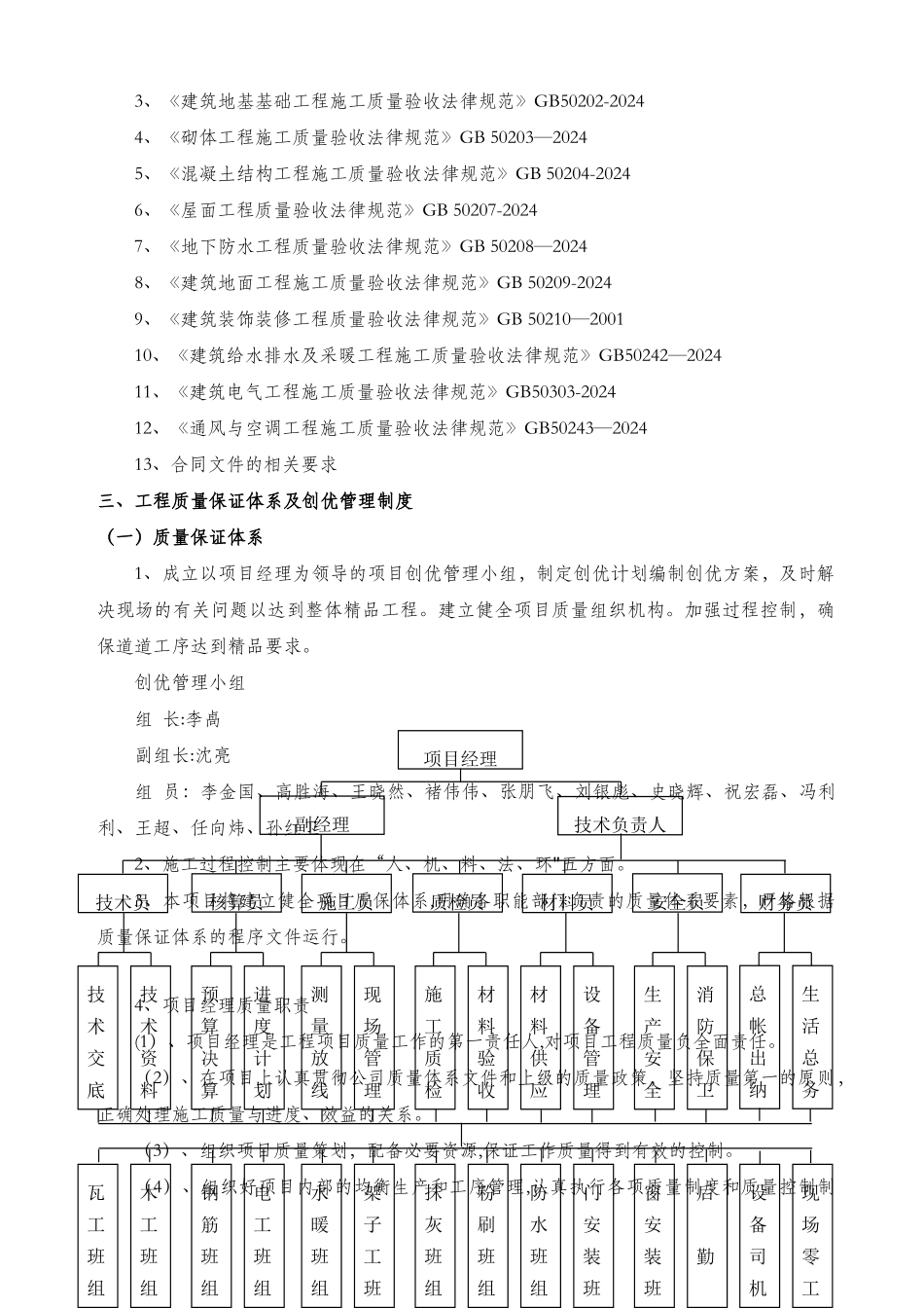 河北省优质结构创优施工方案_第2页