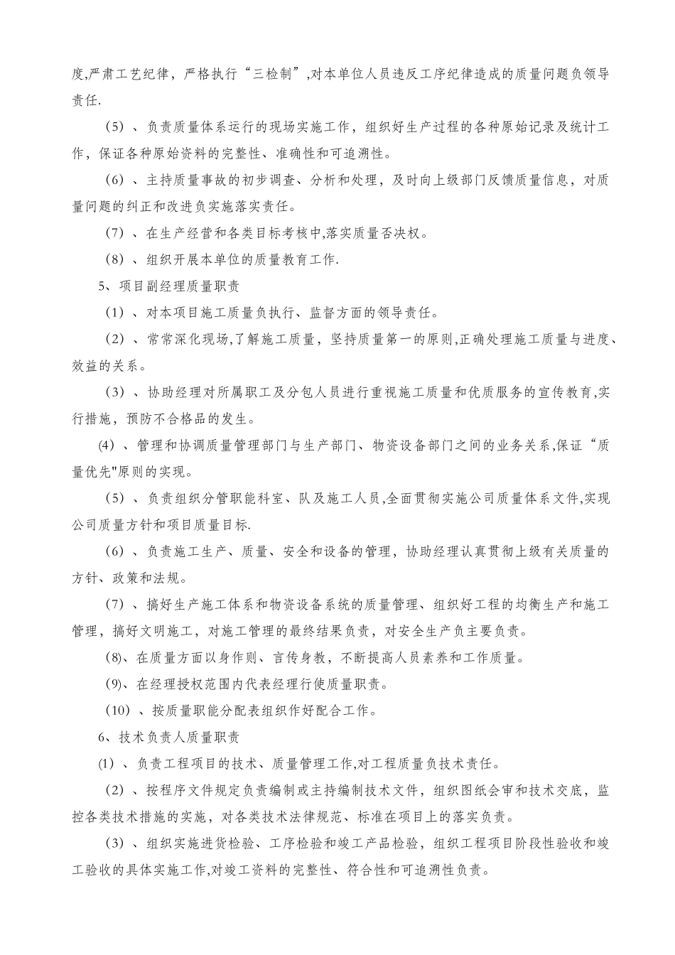 河北省优质结构创优施工方案_第3页