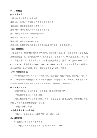 河北省优质结构创优施工方案