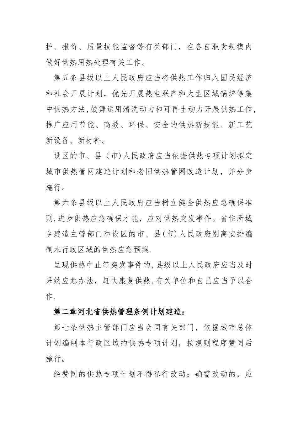 河北省供热管理条例_第2页