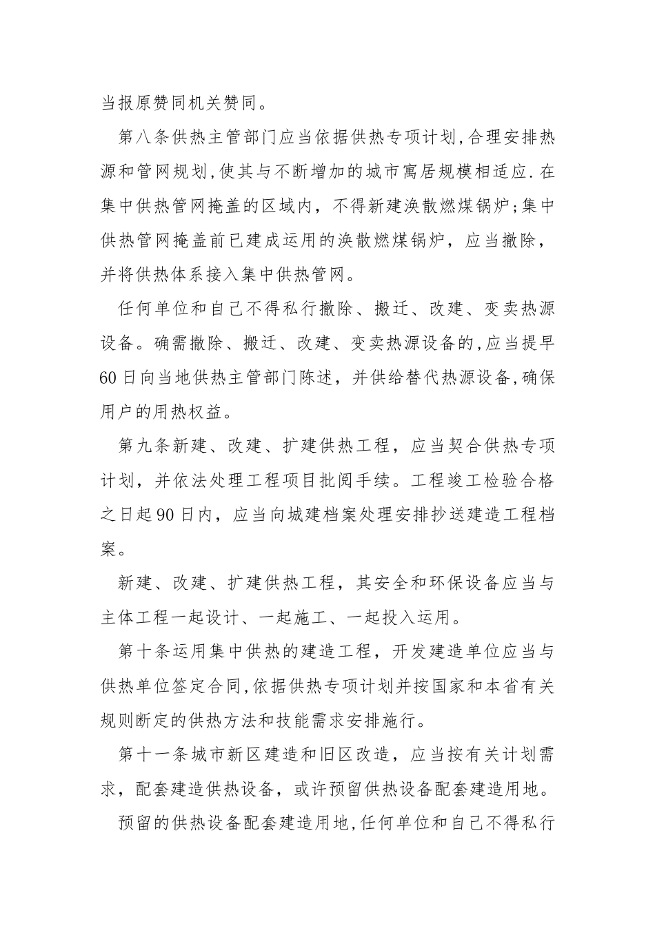河北省供热管理条例_第3页
