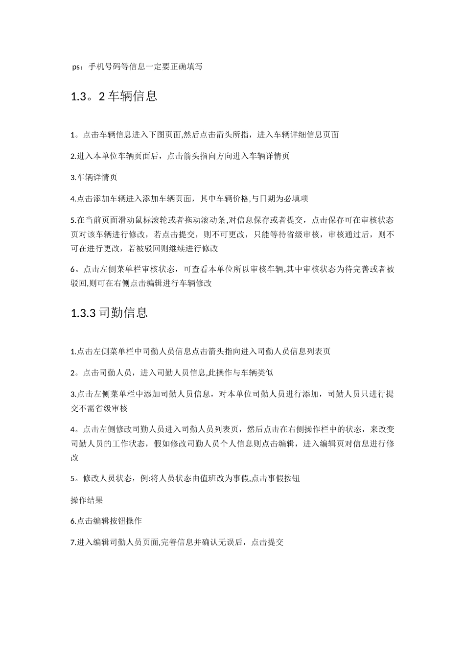 河北省公务用车信息化平台操作手册_第3页