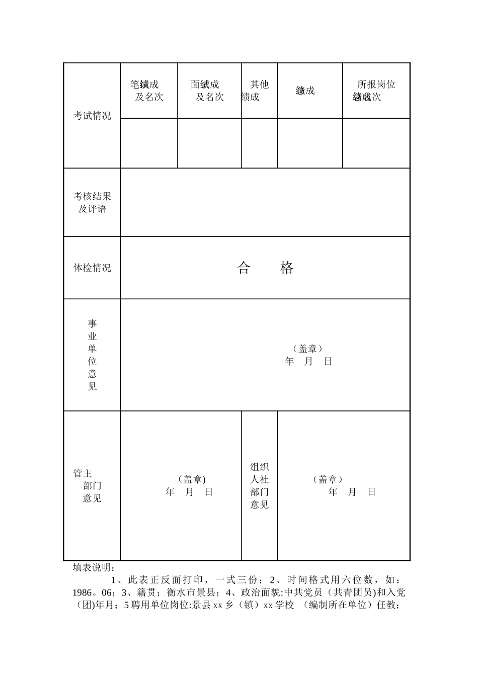 河北省事业单位公开招聘工作人员审批表_第2页