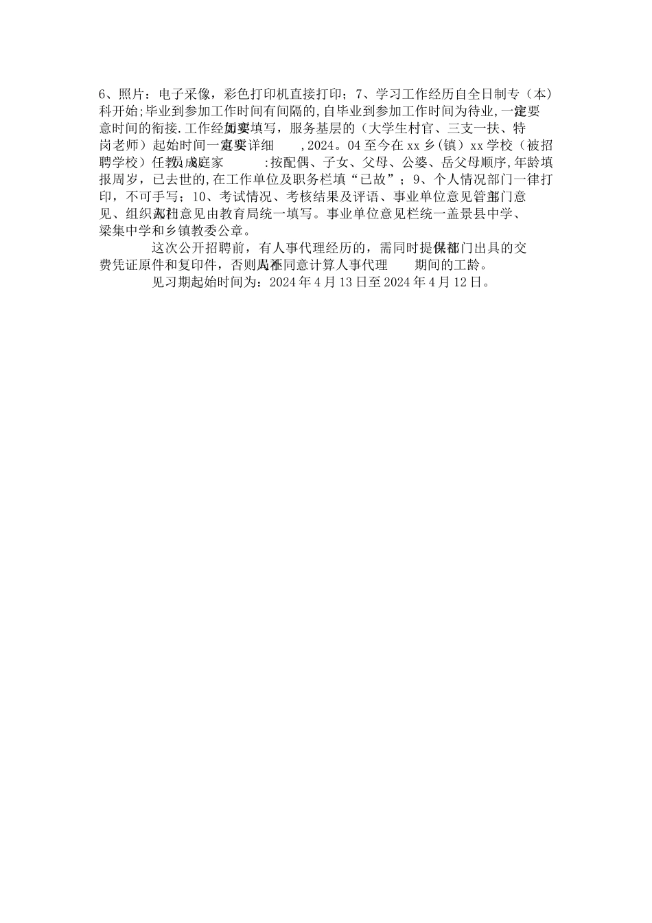 河北省事业单位公开招聘工作人员审批表_第3页