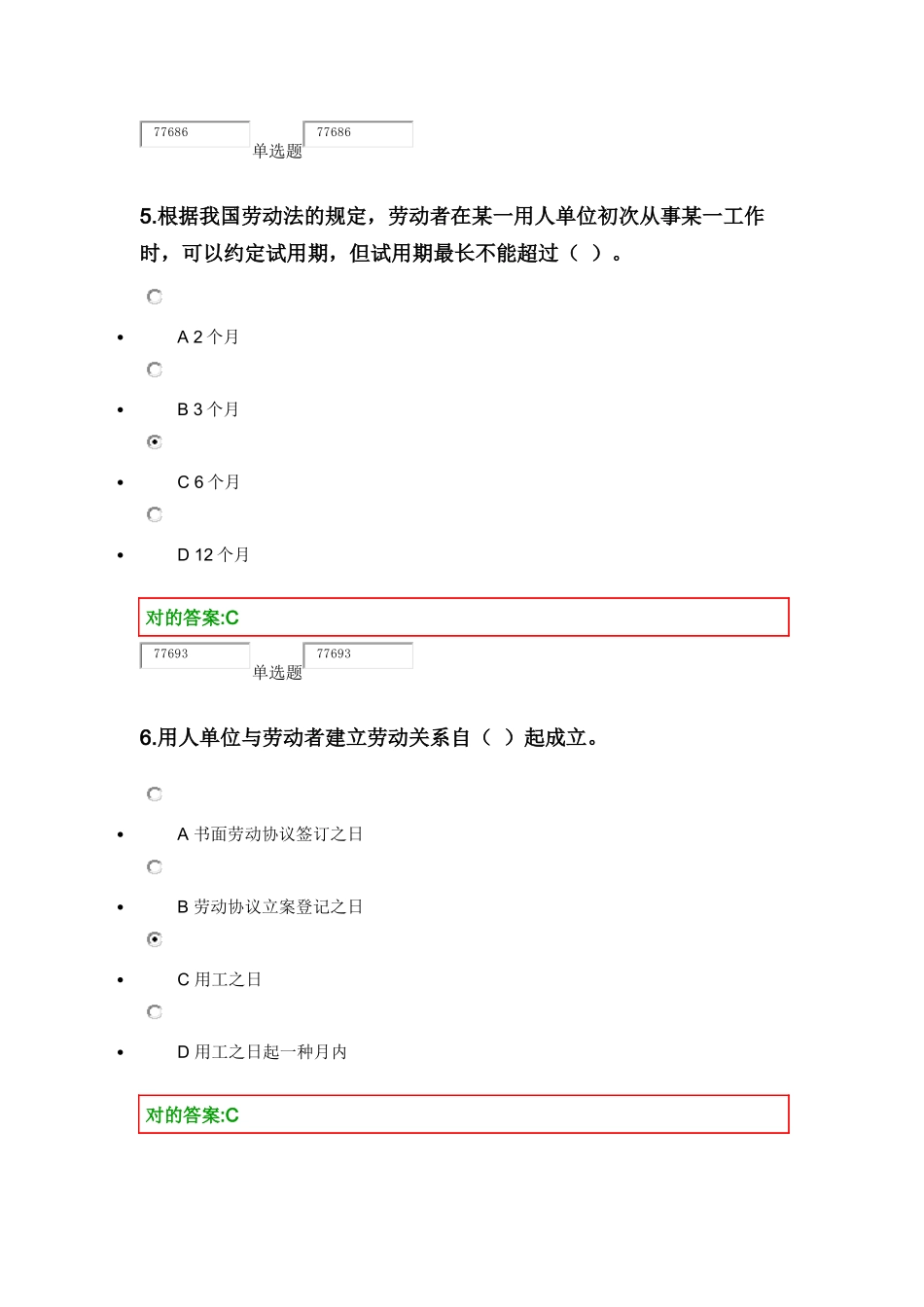 2025年浙大远程教育经济法实务在线作业二_第3页