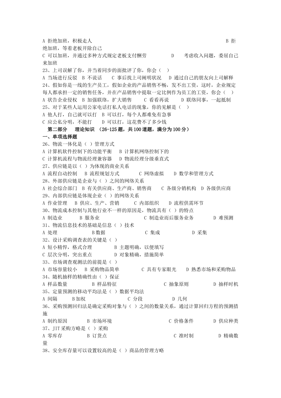 2025年助理物流师年度考试真题 _第3页