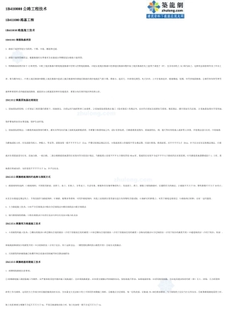 2025年一级建造师路桥实务问答